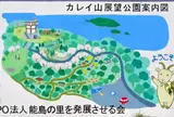 カレイ山展望公園