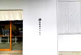 萩野菜ピクルス
