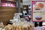 【横浜高島屋 B1F】木村屋
