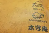 甘栗 直売所