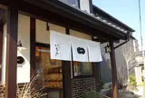 和菓子 いちの