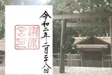 瀧原宮