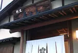 若よし