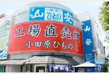 （株）山安
