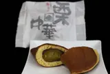 （有）盛進堂製菓舗