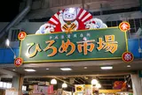 ひろめ市場