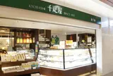 京橋千疋屋 東京駅一番街店