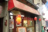 たこ福たこやき