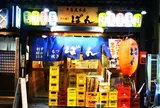 もつ焼き ばん 中目黒本店