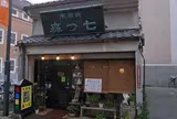 七つ森