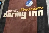天然温泉紀州の湯ドーミーインPREMIUM和歌山