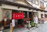 こまつ食堂