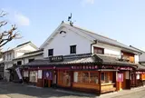廣榮堂本店：倉敷店