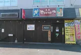 串焼すみびやきや