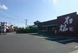 ぎょうざの石松本店