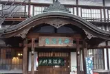 竹瓦温泉