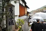 産寧坂