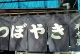つぼやき 平本屋