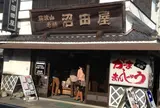 沼田屋本店