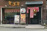 柳家 仙台東口店