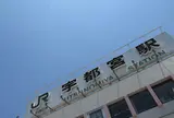 ＪＲ宇都宮駅