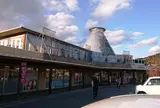 道の駅はなわ天領の郷 はなわふるさと物産直売センター