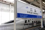 広島駅