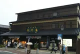 長命泉 Chomeisen