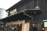小田原宿なりわい交流館