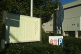 横須賀市文化会館
