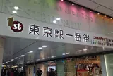 東京駅一番街