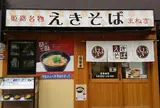 えきそば 大手前店