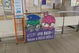 東梅田駅