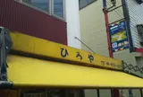 ひろや