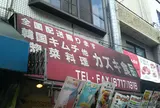 カズキ 食品