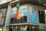 一大事でござる