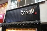 焼き鳥からあげ専門店 ひさ家 千林店