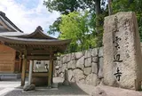 雲辺寺
