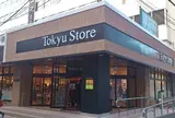 中目黒東急ストア