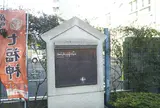 原町田商店街発祥の地