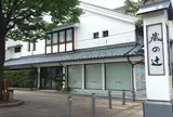 蔵の辻