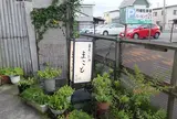 まこと