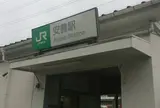 安善駅