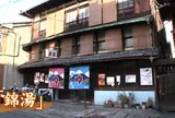 錦湯