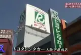 トヨタレンタカー 大阪空港
