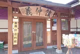 義仲館