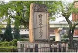 木邨長門守重成表忠碑