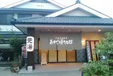 ゆの駅 行田天然温泉 古代蓮物語