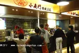 小南門伝統美食、豆花