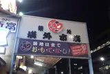 築地場外市場